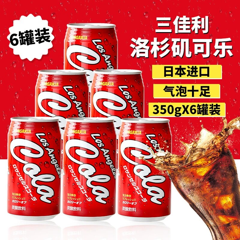 日本三佳利洛杉矶可乐网红复古可乐收藏版罐装碳酸进口饮料