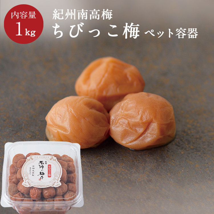 石神邑紀州南高梅1KG伴手礼
