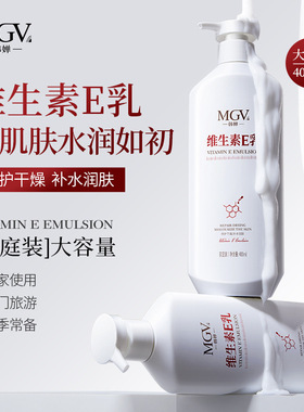维生素E乳家庭装400ml滋润不油腻肌肤护理秋冬常备润肤乳冬季补水