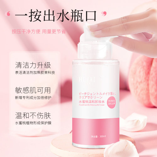 HEYXI韩媛熙水蜜桃卸妆水眼唇部温和深层清洁按压式卸妆液300ML