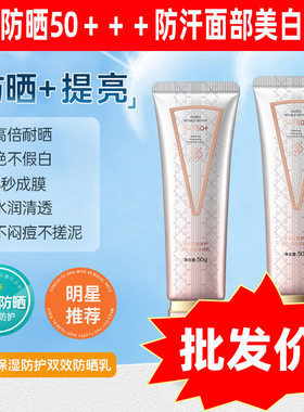 修本SPF50+防晒乳美白保湿遮瑕
