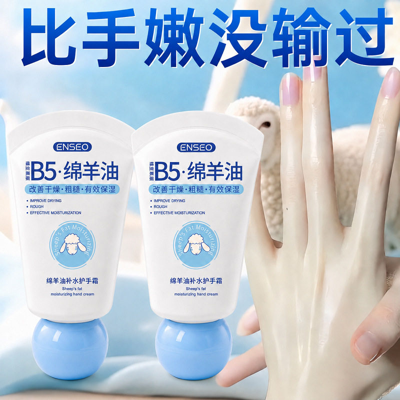 enseo绵羊油护手霜40g补水保湿滋润秋冬防干不油腻b5护手霜