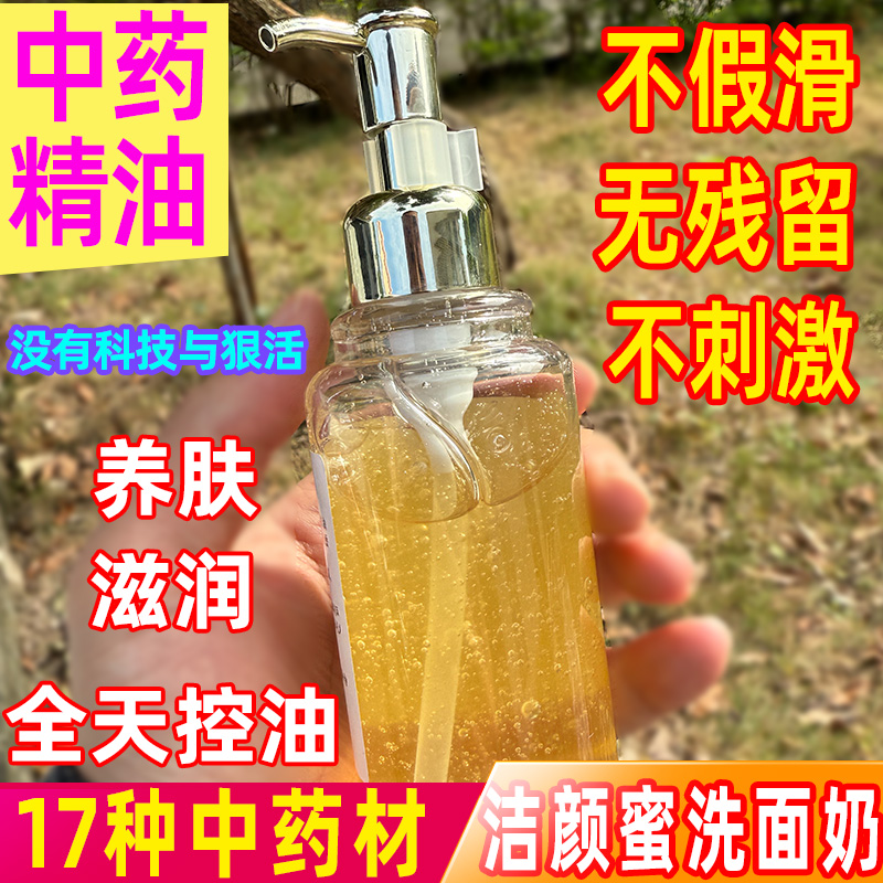 中药洗面奶清爽控油性皮肤洁颜蜜