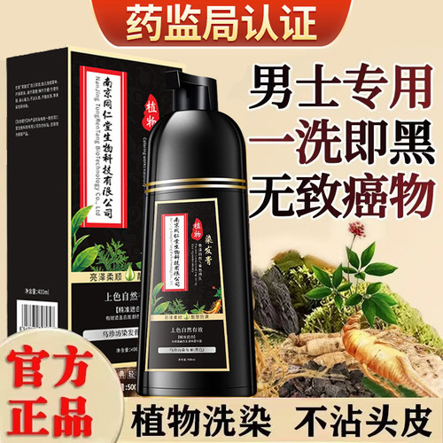 染发剂植物遮盖白发一洗黑色不沾头皮不伤发质染发膏无刺激纯植物