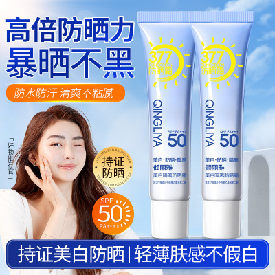 美白防晒隔离乳三合一SPF50+PA++++防晒霜一防紫外线补水提亮肤色