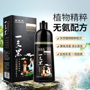 抖音同款 一支黑染发清水白转黑染发膏亮黑色染发剂不沾头皮不伤发