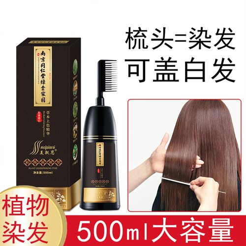 染发剂黑色一梳黑植物自己在家染遮白发天然不沾头调理型自然黑
