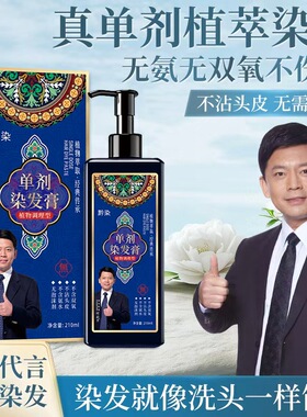 单剂植萃染发剂黑色发膏无氨水氧不沾头皮不刺激染发专用
