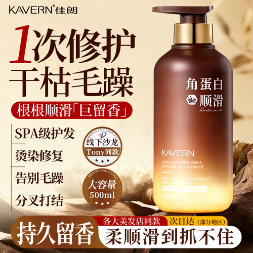佳朗角蛋白修护发膜修复干枯毛躁烫质柔顺亮泽滋养修护顺滑护发素
