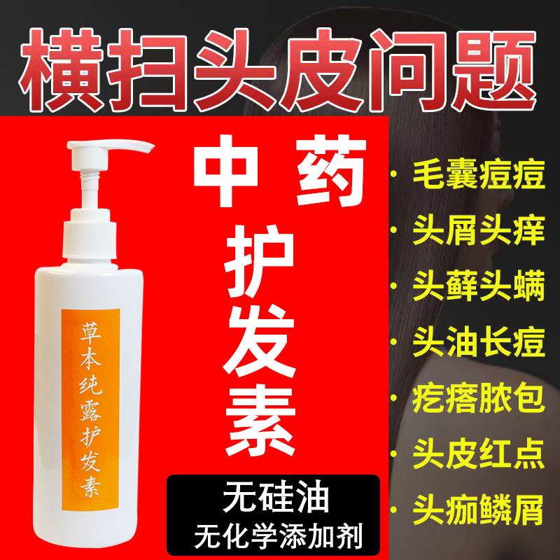 护发素男士专用女柔顺滑毛躁干枯图片