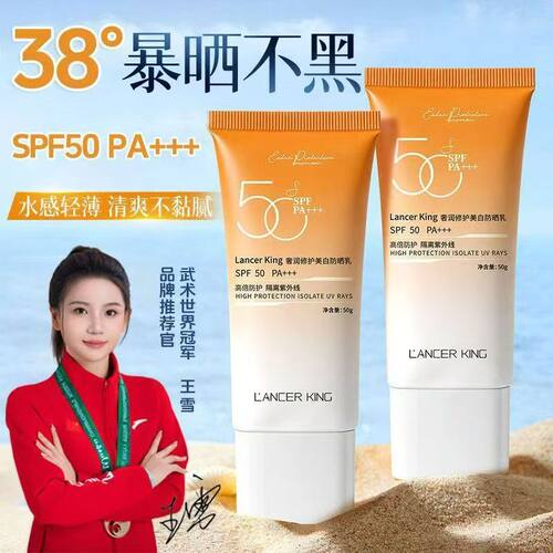 LK高倍防晒乳SPF50面部持久防晒防水防汗隔离遮瑕春夏美白防晒霜