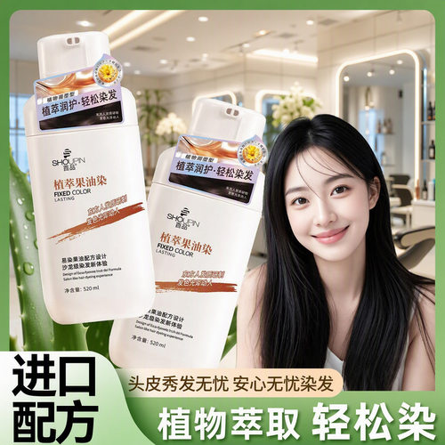 自然黑染发剂520ML 果油染蓝黑色免漂植物染发膏黑茶一步到位上色