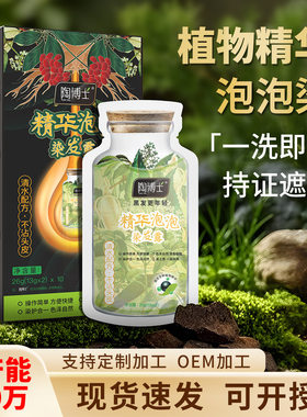 陶博士泡泡染发剂纯植物黑色盖白发温和便携袋装自己在家染发膏
