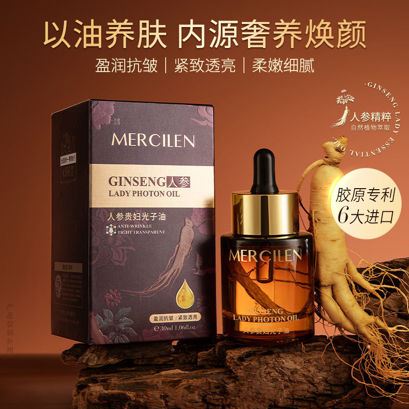 梦希蓝人参贵妇光子精华油30ml保湿紧致抗皱植物脸部化妆品牌