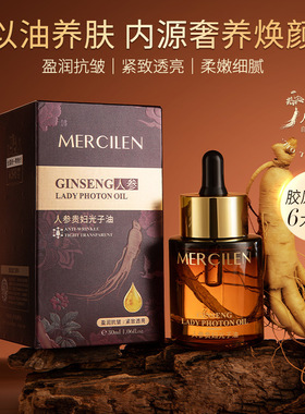 梦希蓝人参贵妇光子精华油30ml保湿紧致抗皱植物脸部化妆品牌
