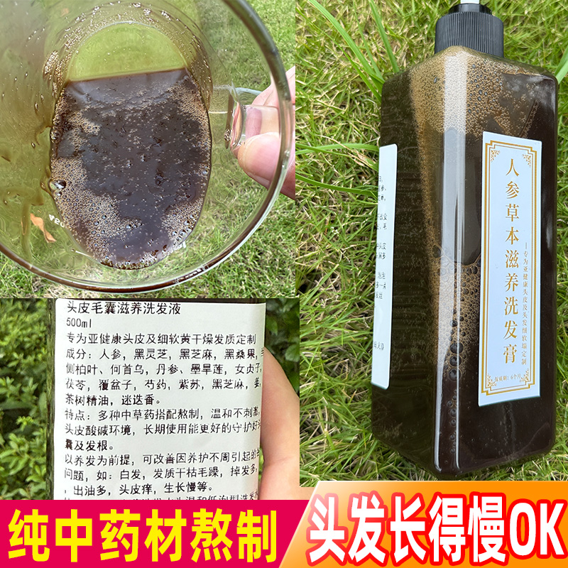 中药洗发水增发密发无硅油无添加
