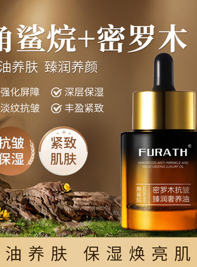 以油养肤修护角鲨烷密罗木提拉紧致淡细纹护肤正品精华油润肤油