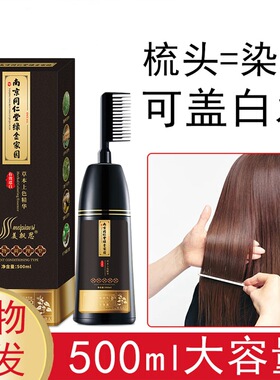 染发剂黑色一梳黑植物自己在家染遮白发天然不沾头家用染发无刺激