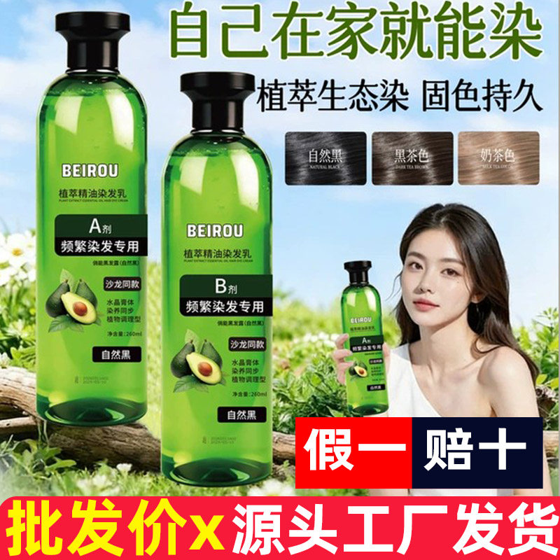 植萃精华水晶膏洗白发变黑发