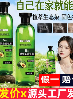 植萃精华水晶膏洗白发变黑发