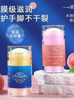 黛魅儿凡士林倍护膏棒秋冬补水滋润护手霜皴裂膏凡士林手足干裂膏