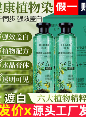 北柔植物天然染发剂黑色遮白发不沾头皮染发膏自己在家染发不刺激