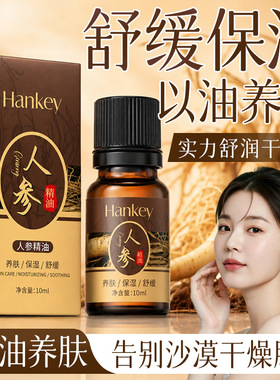 人参精油院线面部拨筋按摩舒缓基底植物精油舒缓肌肤面部按摩精油