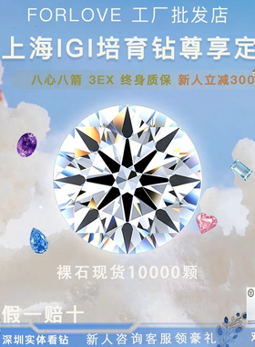 IGI培育钻石一克拉钻戒送礼
