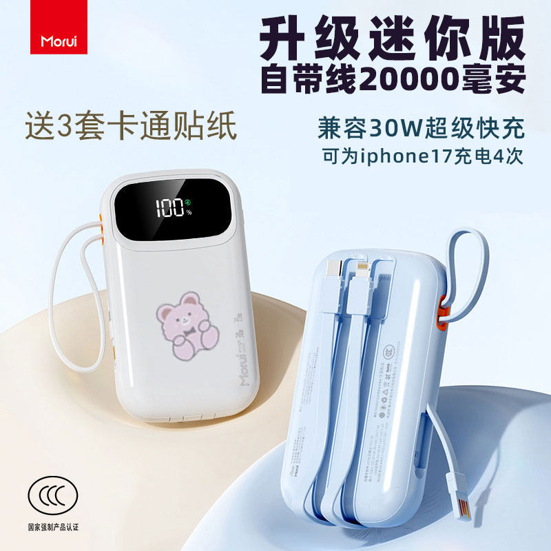 morui魔睿充电宝自带线20000毫安适用于华为苹果vivo小米OPPO一加