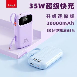 morui魔睿充电宝自带线20000毫安适用于华为苹果vivo小米OPPO一加