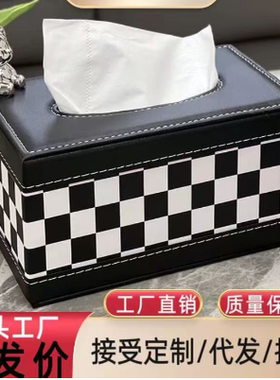 黑白棋盘抽纸盒家用客厅茶几