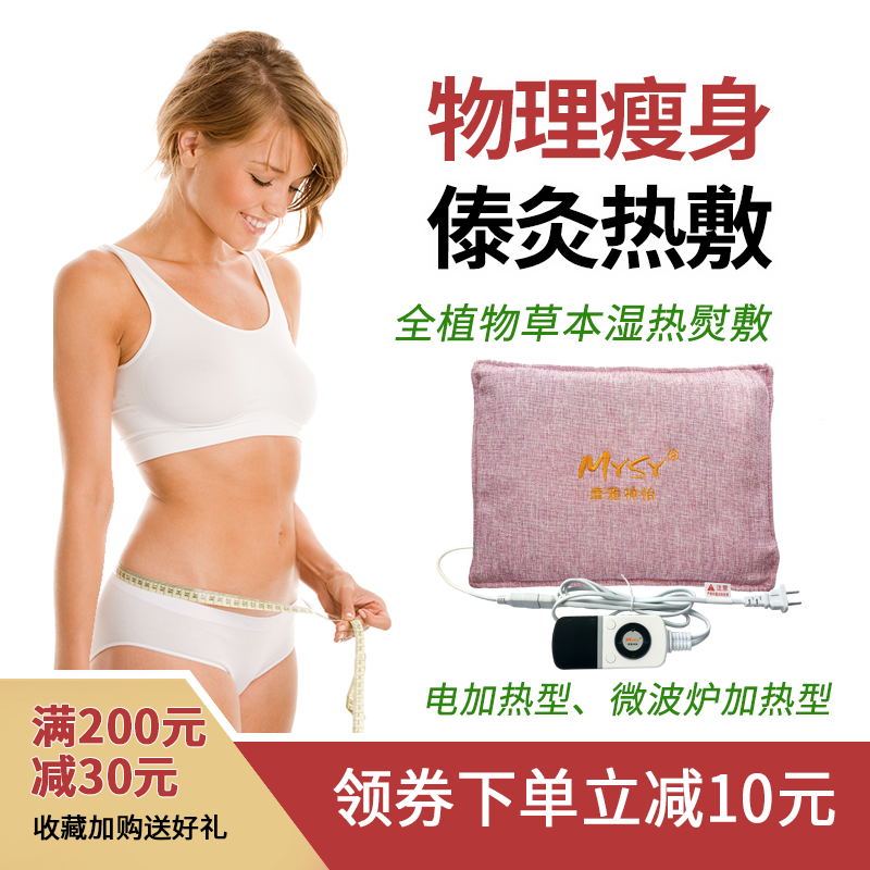 摩雅熨敷燃脂瘦身保暖中药艾灸植物包物理除湿家用本草暖宫塑身袋