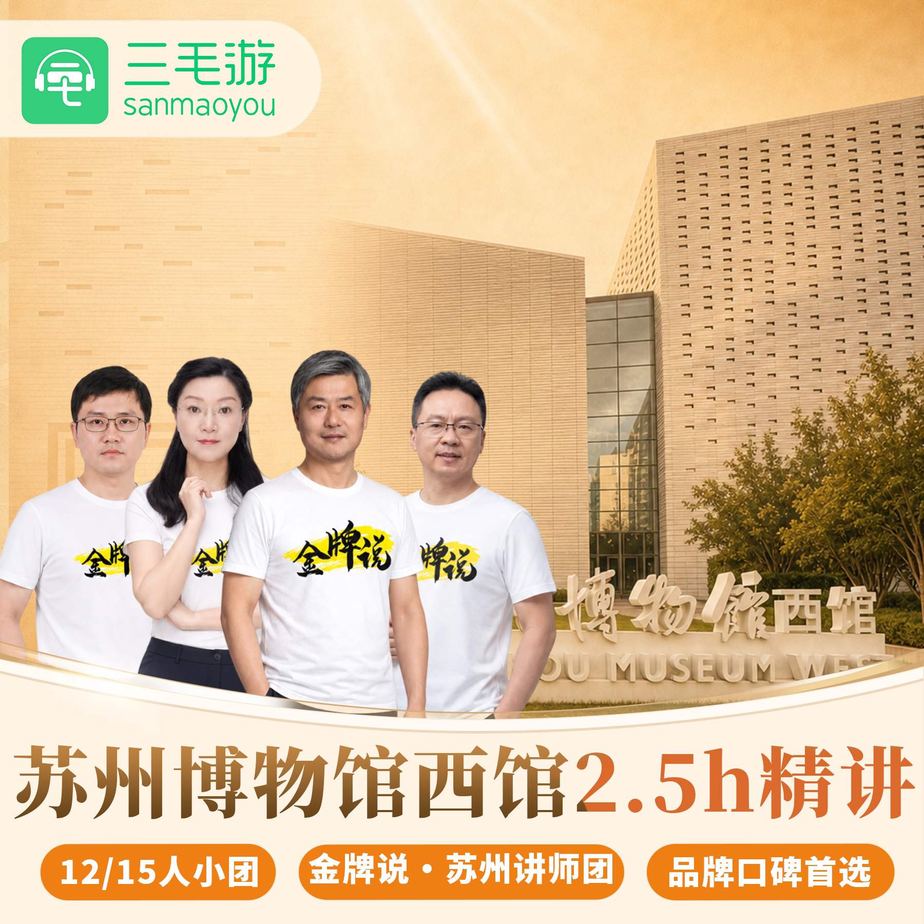 苏州博物馆导游讲解