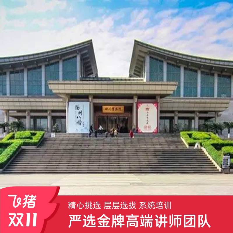 三毛游◆四川博物院导游讲解2H亲子研学川博大咖金牌讲解包团