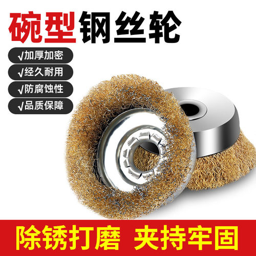 厂家批发钢丝轮 碗型100角磨机工业级铜丝钢丝刷 打磨除锈 抛光轮