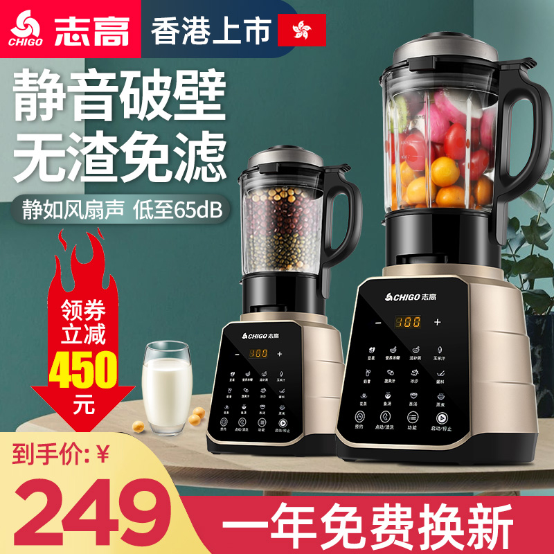 志高静音破壁机家用加热全自动料理机新款小型豆浆多功能榨汁德国