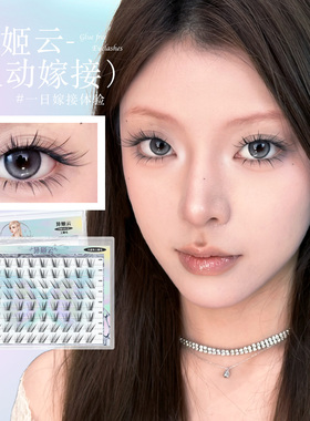 【异姬云睫毛书】清冷纤长嫁接感轻盈斜飞八合工艺上睫毛