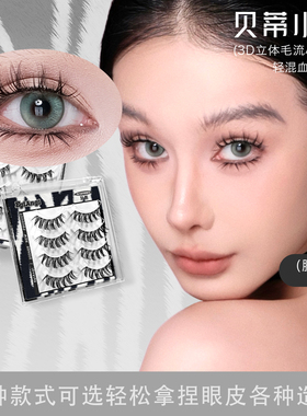 EgiAngi异姬【贝蒂小姐】neko芭比漫画眼猫耳小恶魔假睫毛