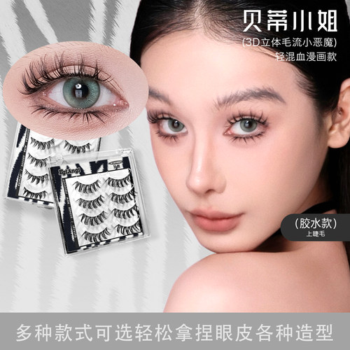 EgiAngi异姬【贝蒂小姐】neko芭比漫画眼猫耳小恶魔假睫毛