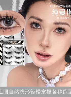 EgiAngi异姬【纯爱猎手】空气感漫画湿睫毛一片式假睫毛收尖