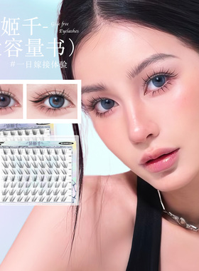 EgiAngi异姬【异姬千睫毛书】清透清冷嫁接感纤长斜飞八合工艺