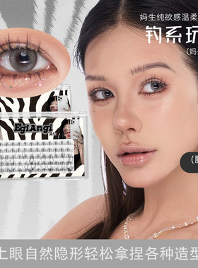 EgiAngi异姬【钓系玩家】小火苗下睫毛轻欧美自然透明梗睫毛