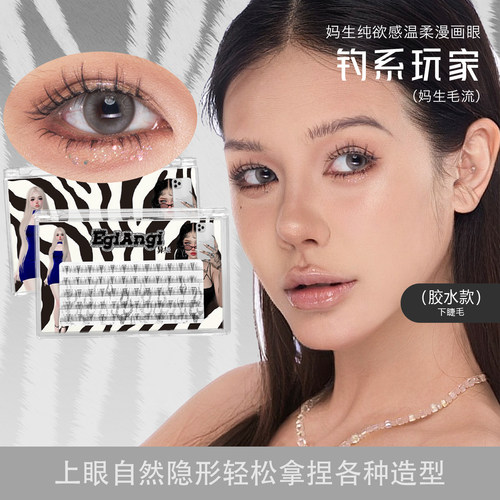 EgiAngi异姬【钓系玩家】小火苗下睫毛轻欧美自然透明梗睫毛