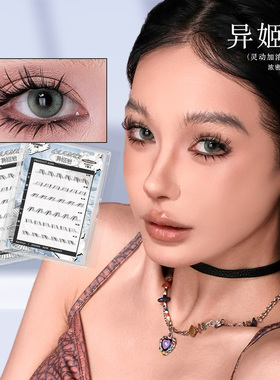 异姬【异姬岩】仿真人毛流浓密嫁接感三簇上眼下睫毛