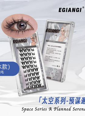 异姬-冬日特惠-预谋邂逅欧若风上睫毛多层仿嫁接卷翘柔软分段睫毛