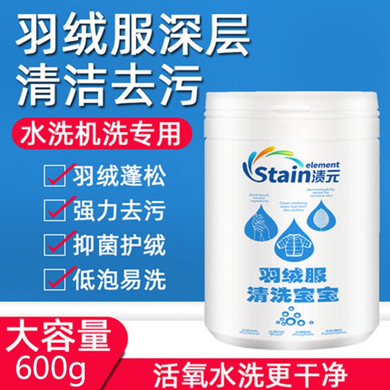家用羽绒服清洗剂水洗机洗专用中性洗衣液去污剂神器去除顽固污渍