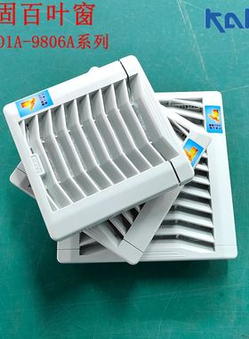 FU9801A/B-9806A/B P3全新原装KAKU 机箱变频器机柜散热过滤网组