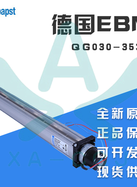 QG030-353/14 148/14德国原装EBM DC24V医疗离心横流散热风机风扇