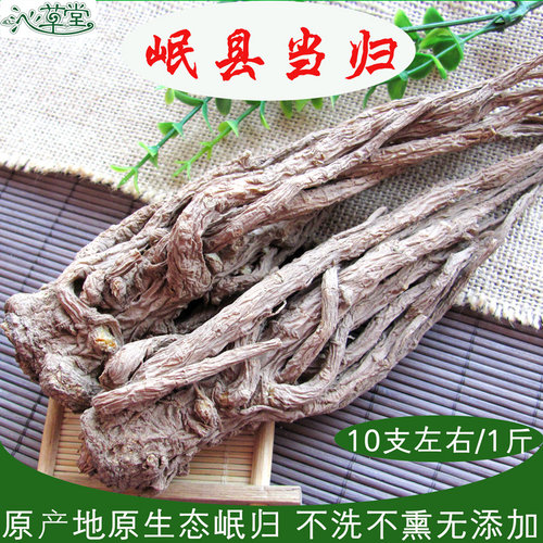 特大无硫岷县黑当归5-6支一斤