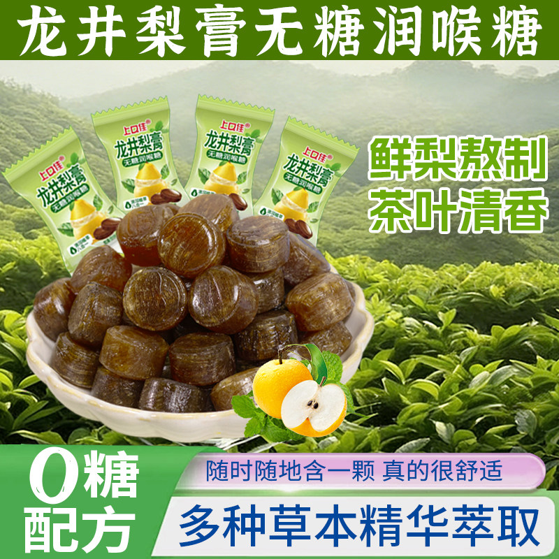 无0糖梨膏龙井润喉糖清爽十四种植物草本清新口气润喉糖0脂罗汉果